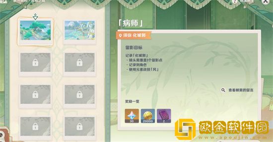 原神画外旅照青植之篇第一天怎么过