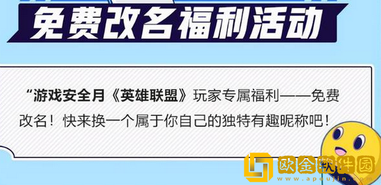 英雄联盟手游免费改名活动怎么参与
