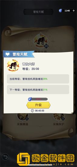 光明冒险怎么快速升级