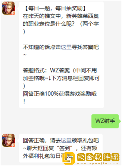 王者荣耀莱西奥的职业定位是什么