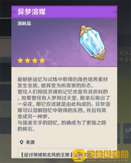 原神异梦溶媒怎么获得