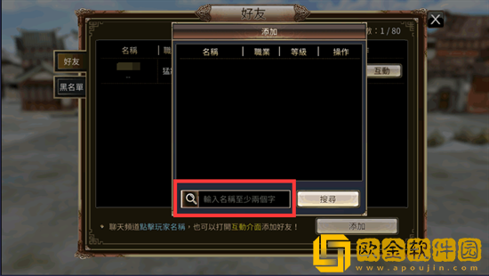 三国群英传国战版如何添加好友