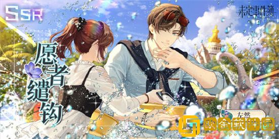 未定事件簿左然愿者缱钩什么时候返场