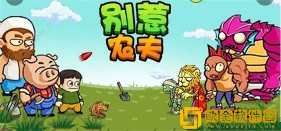 别惹农夫阿锯怎么解锁 阿锯解锁方法