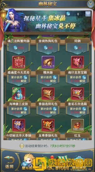 ****星斗探秘活动有什么奖励