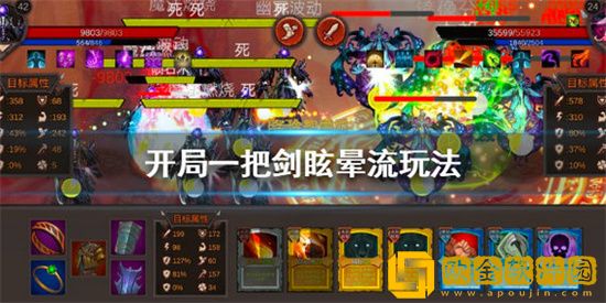 开局一把剑眩晕流怎么玩 眩晕流攻略