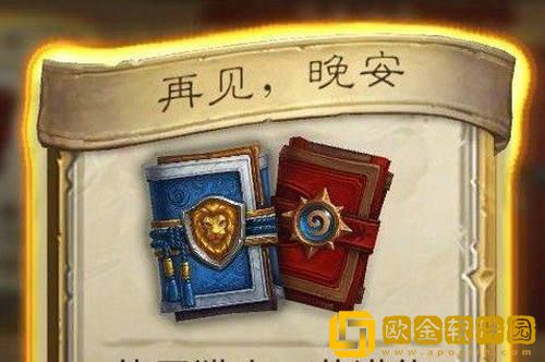 炉石传说再见晚安任务怎么完成 炉石传说再见晚安任务完成攻略