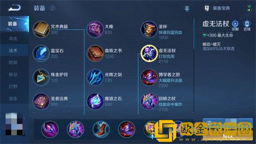 王者荣耀金蝉怎么出装