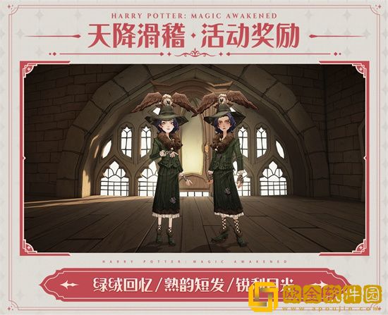 哈利波特魔法觉醒天降滑稽活动玩法介绍