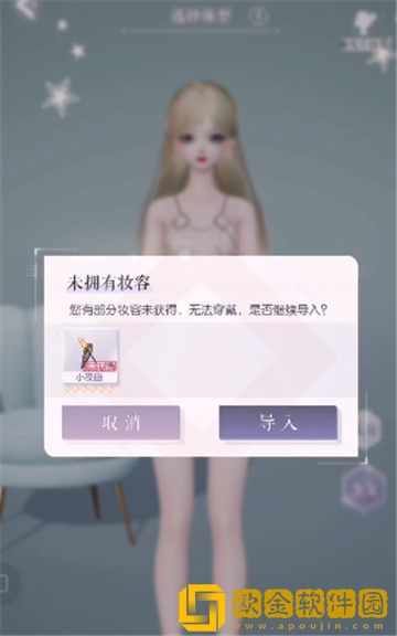 以闪亮之名捏脸上传失败怎么办