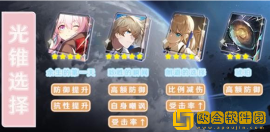 崩坏星穹铁道三月七光锥怎么选