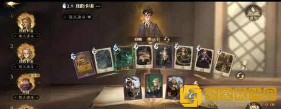 哈利波特魔法觉醒双人卡*怎么搭配