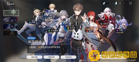 崩坏星穹铁道多少保底 崩坏星穹铁道保底机制和原神一样吗