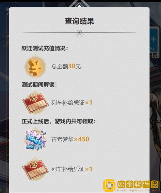 崩坏星穹铁道内测充值返利多少