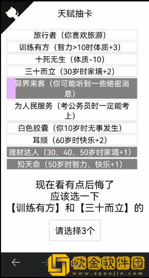 人生重开模拟器异界来客有什么用