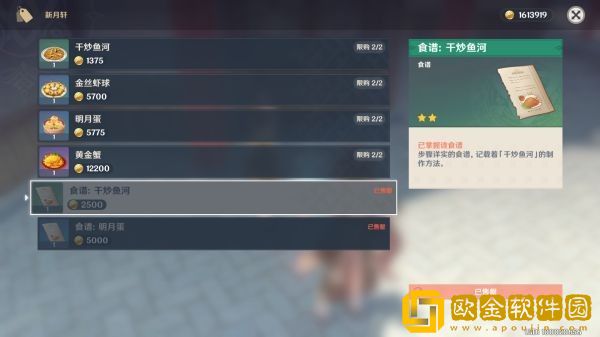 原神1.5新菜谱大全