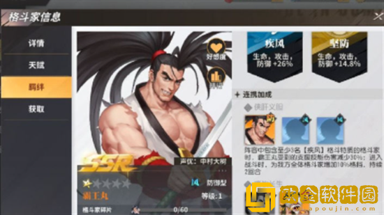 全**激斗角色霸王丸怎么样