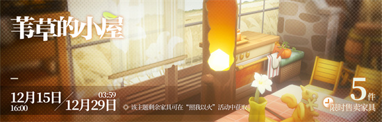 明日方舟照我以火活动介绍