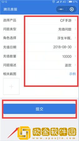腾讯游戏怎么退款