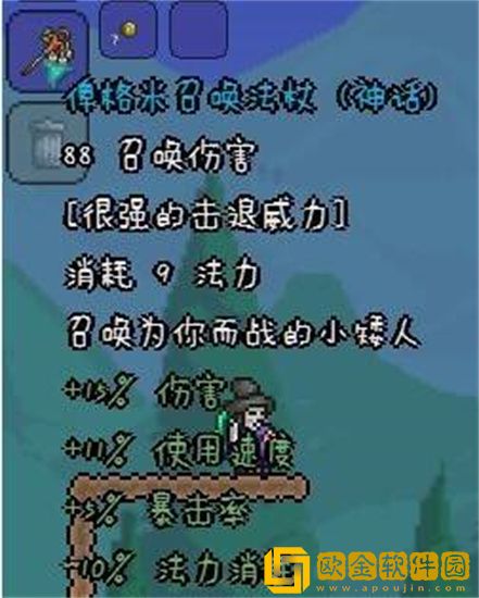 泰拉瑞亚召唤师套装顺序是什么