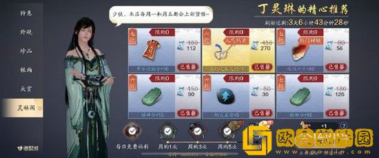 天涯明月刀灵琳阁多久刷新一次 天涯明月刀灵琳阁哪些值得买