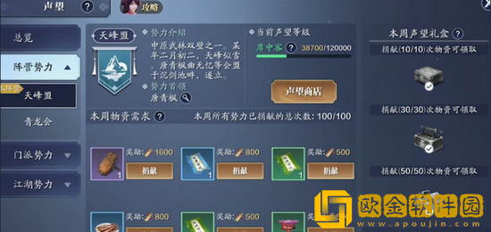 天涯明月刀手游声望怎么刷