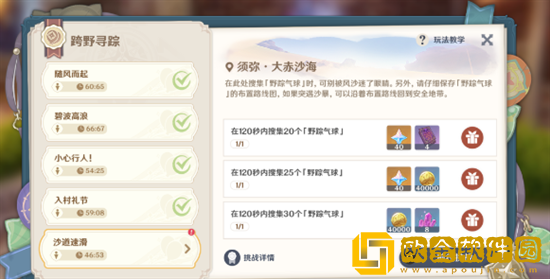 原神跨野寻踪第五关怎么过