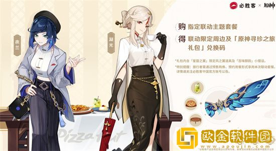 原神必胜客联动风之翼怎么获得