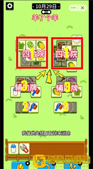羊了个羊10.29通关攻略是什么