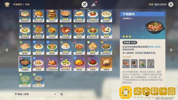 原神1.5新菜谱大全