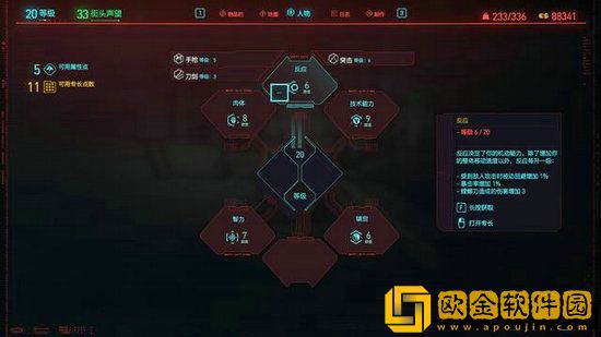 赛博朋克2077开局人物怎么加点