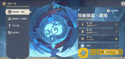 原神2.3导能原盘跋尾8000分攻略