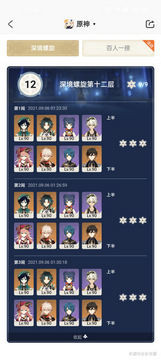 原神2.1深渊11层和12层怎么满星通关