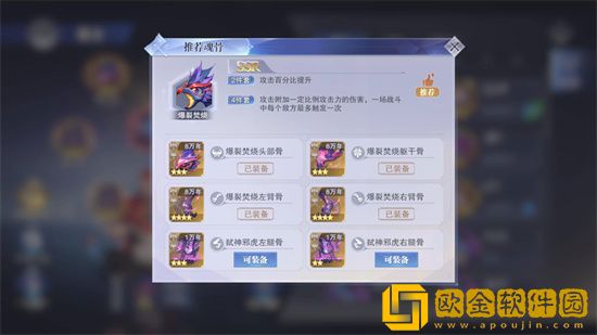 ****魂师对决海龙用什么魂骨