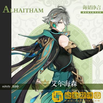 原神艾尔海森毕业属性面板参考