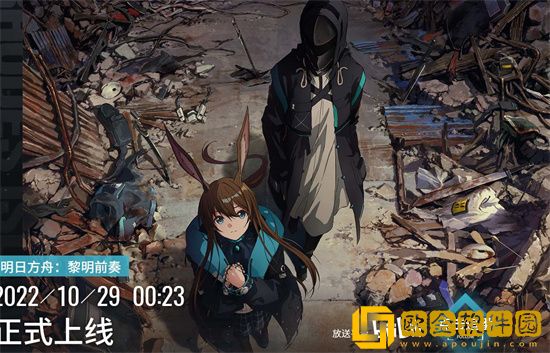 明日方舟黎明前奏追番活动地址是什么 黎明前奏追番活动地址介绍