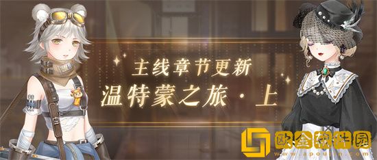 奇迹暖暖第三卷第三章上篇怎么样