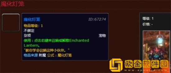 魔兽世界魔化灯笼怎么样