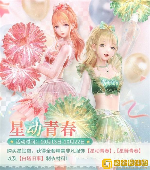 闪耀暖暖10月13日更新什么内容