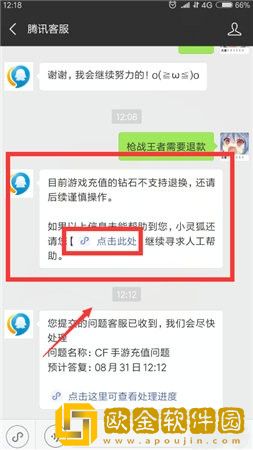 腾讯游戏怎么退款