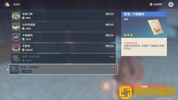 原神1.5新菜谱大全