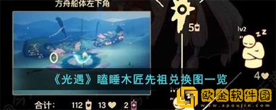 光遇瞌睡木匠可以兑换物品有什么 光遇瞌睡木匠兑换图一览