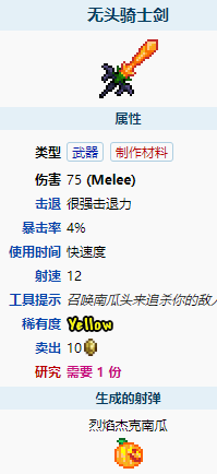 泰拉瑞亚无头骑士剑怎么样