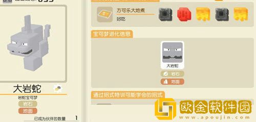 宝可梦大探险大岩蛇食谱是什么 宝可梦大探险必出大岩蛇食谱分享
