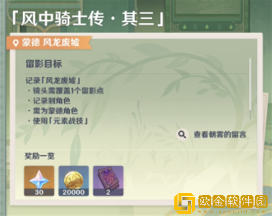 原神画外旅照第四天怎么过