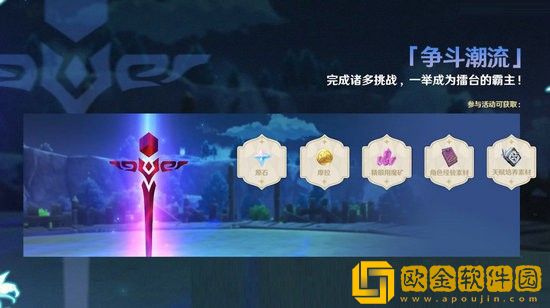 原神争斗激流怎么玩 原神风花节争斗激流玩法详解