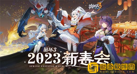 崩坏3新春会什么时候播出