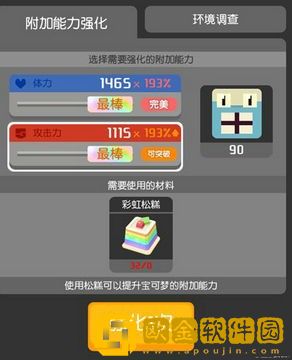 宝可梦大探险附加能力强化怎么解锁 宝可梦大探险附加能力强化攻略