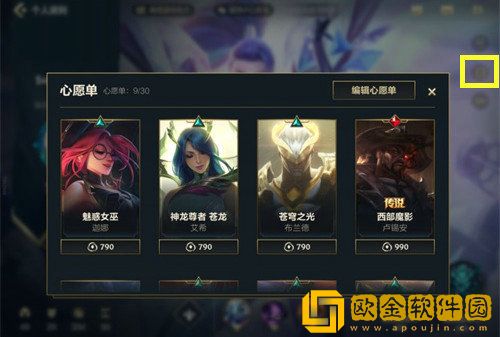 英雄联盟手游心愿单有什么用 英雄联盟手游心愿单如何添加