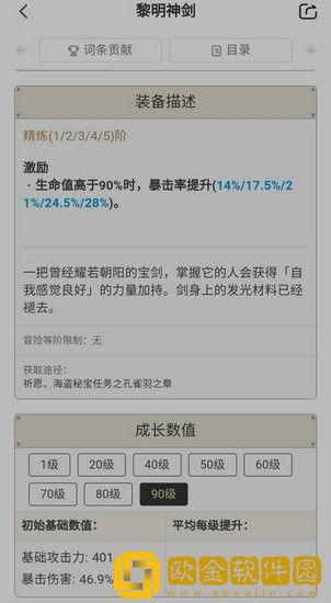 原神黎明神剑怎么样